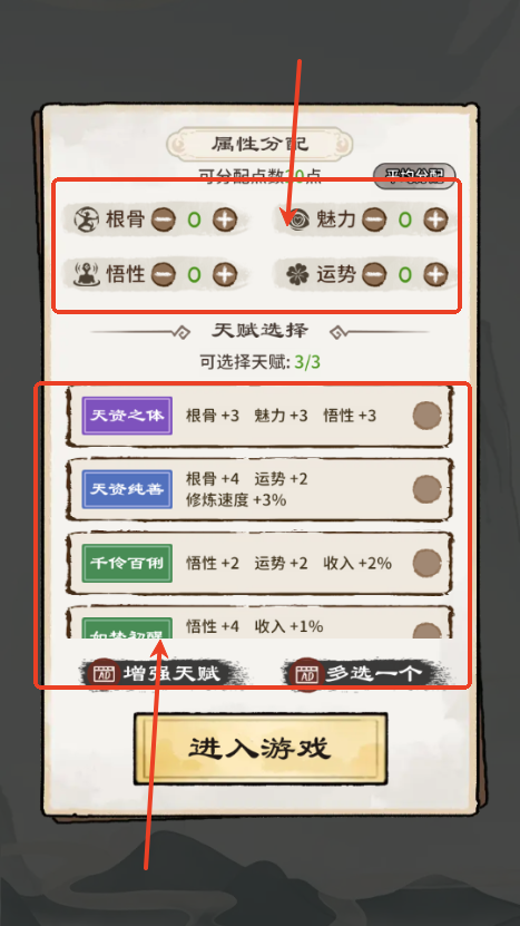 修仙模拟器免广告版4